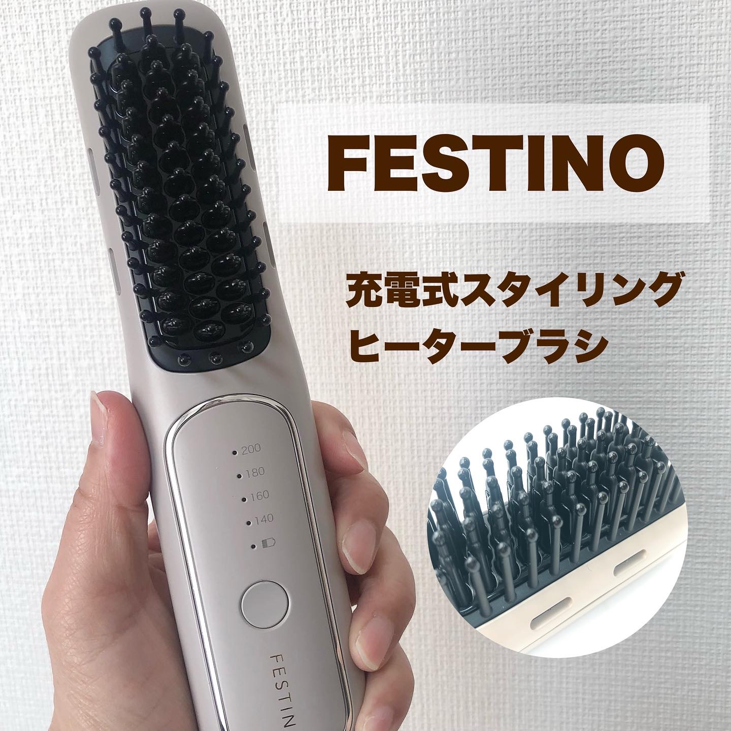 充電式 スタイリング ヒーターブラシ/FESTINO/ヒートブラシを使ったクチコミ（1枚目）