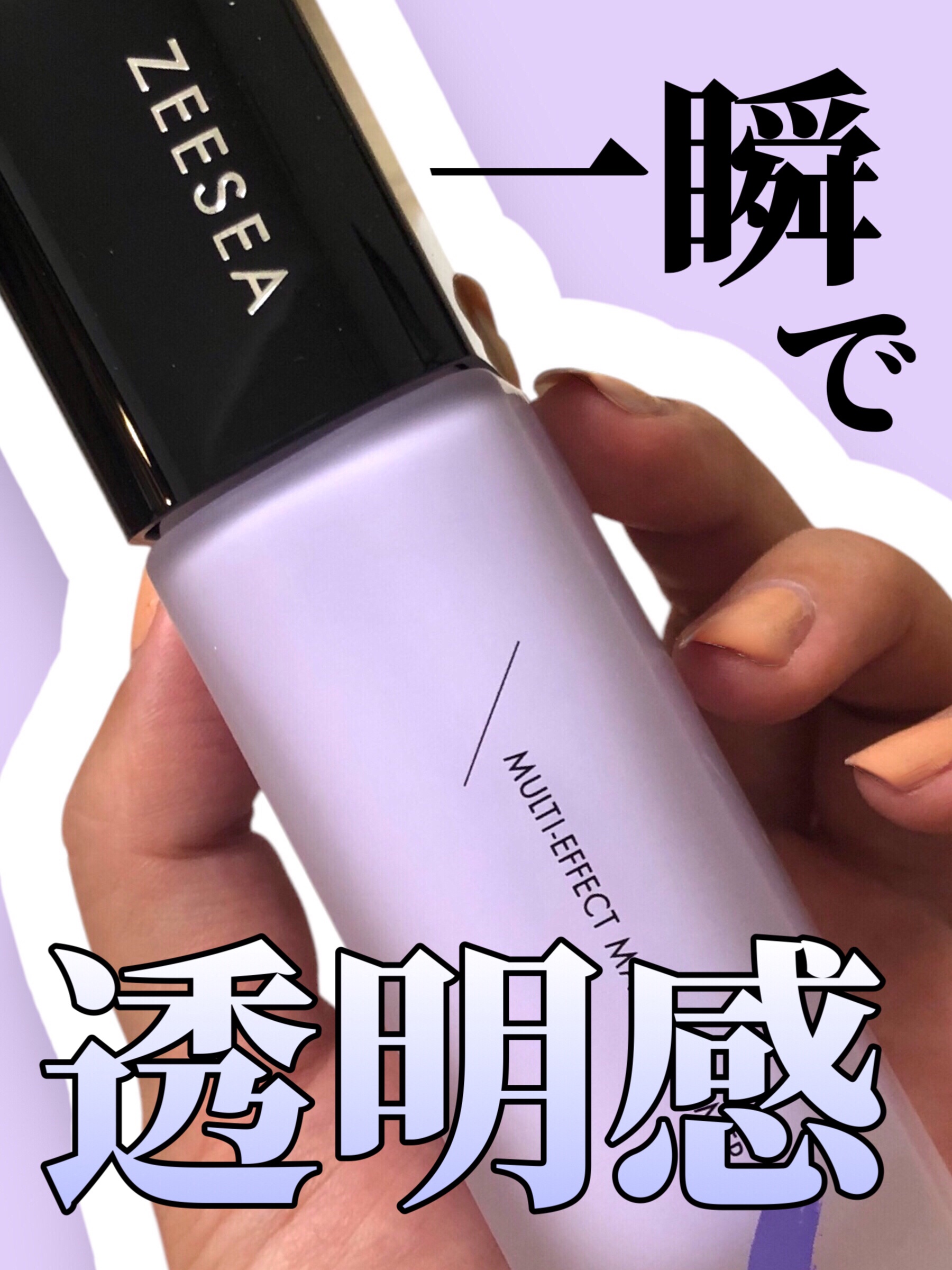 ナチュラルマットベース/ZEESEA/化粧下地を使ったクチコミ（1枚目）