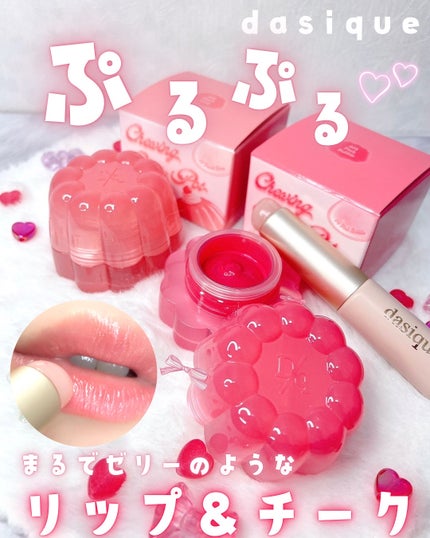 チューインググロウポット/dasique/口紅を使ったクチコミ(1枚目)