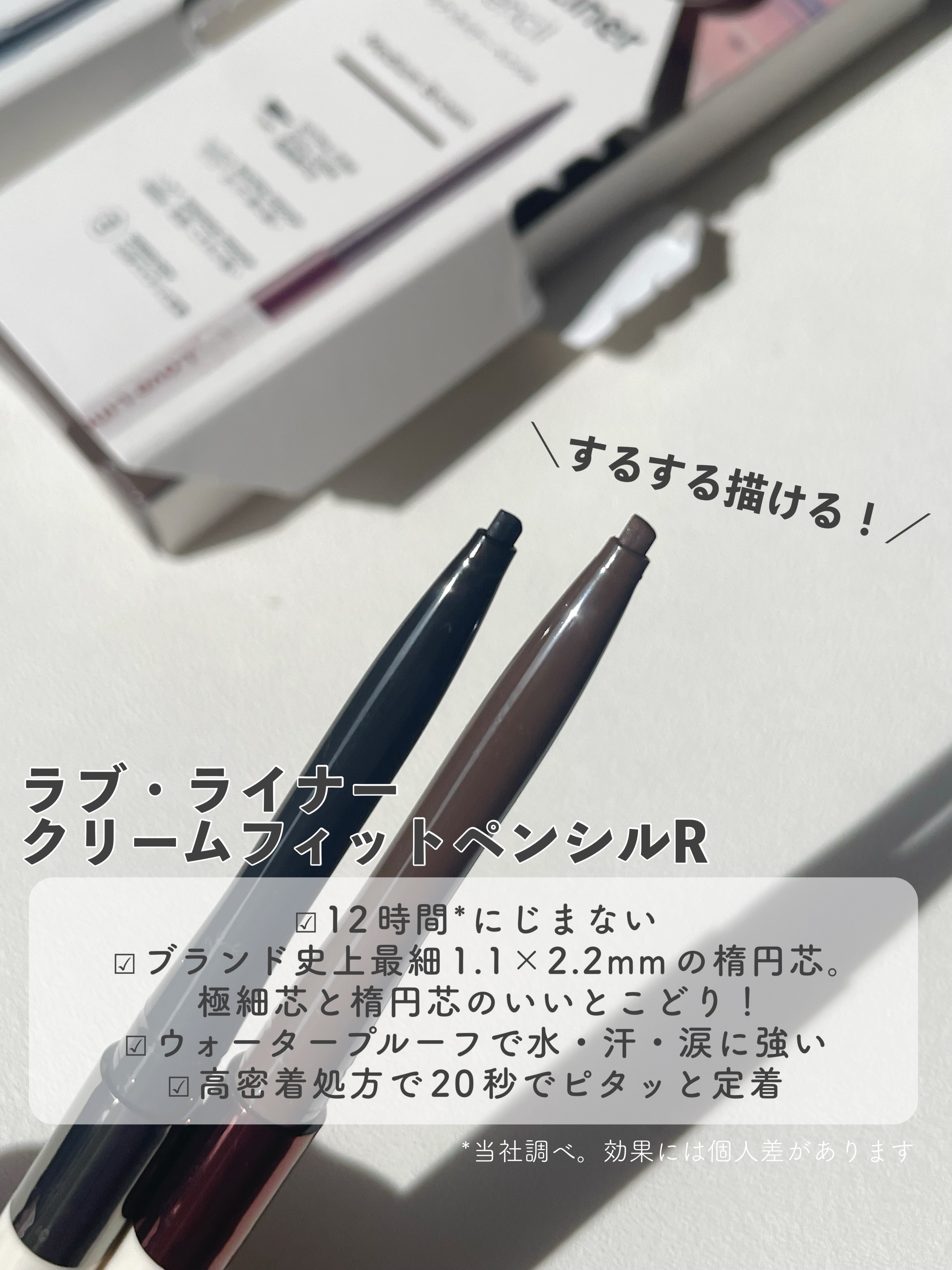 ラブ・ライナー クリームフィットペンシルR　極細楕円芯＜アイライナー＞/ラブ・ライナー/ペンシルアイライナーを使ったクチコミ（2枚目）