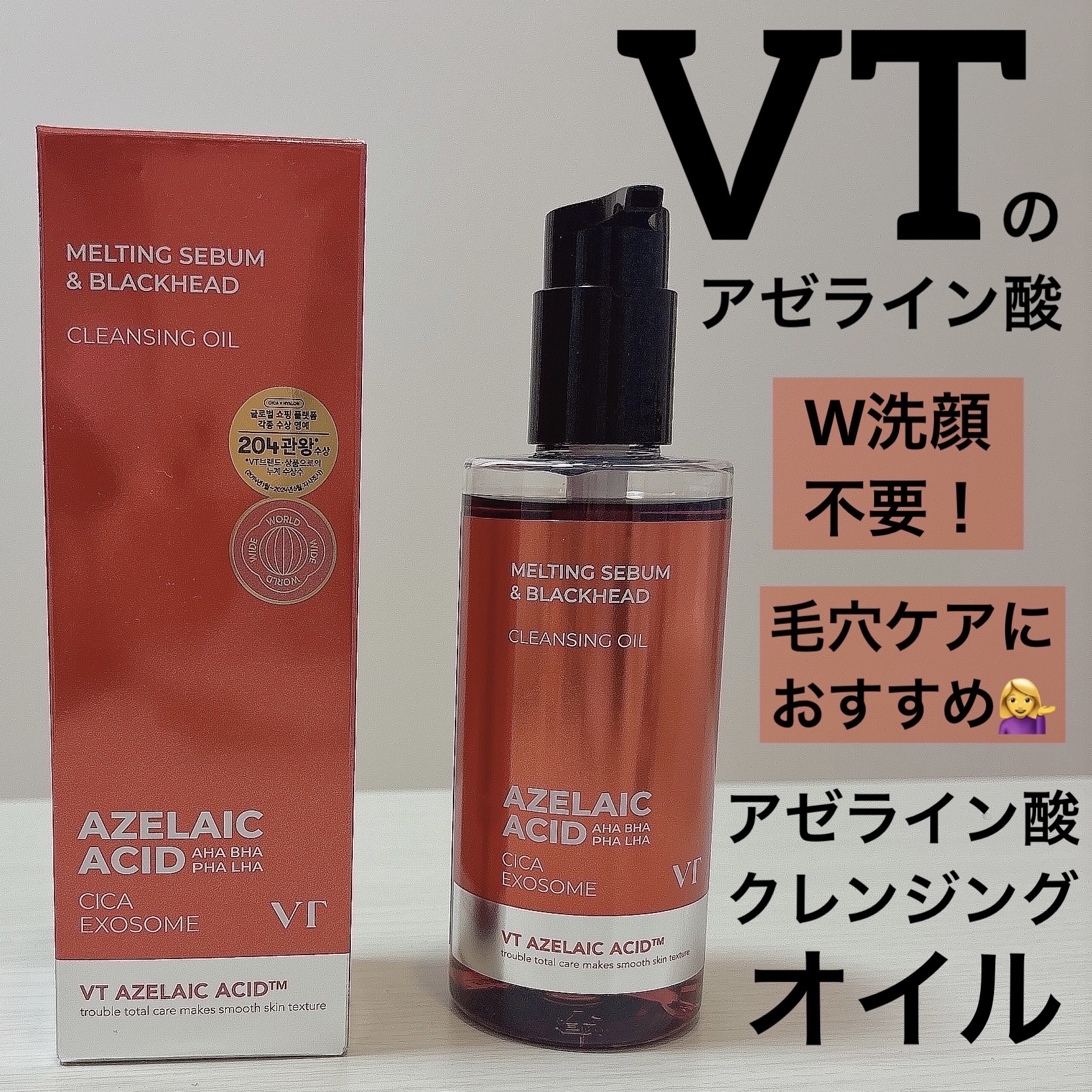 AZケア クレンジングオイル/VT/オイルクレンジングを使ったクチコミ（1枚目）