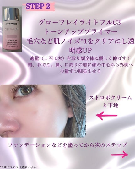 ストロボクリーム/M・A・C/化粧下地を使ったクチコミ(6枚目)