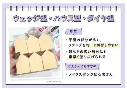 【メイクスポンジの使い方】メイク中やその他の使い方もご紹介!洗い方や保管方法もお届けの画像