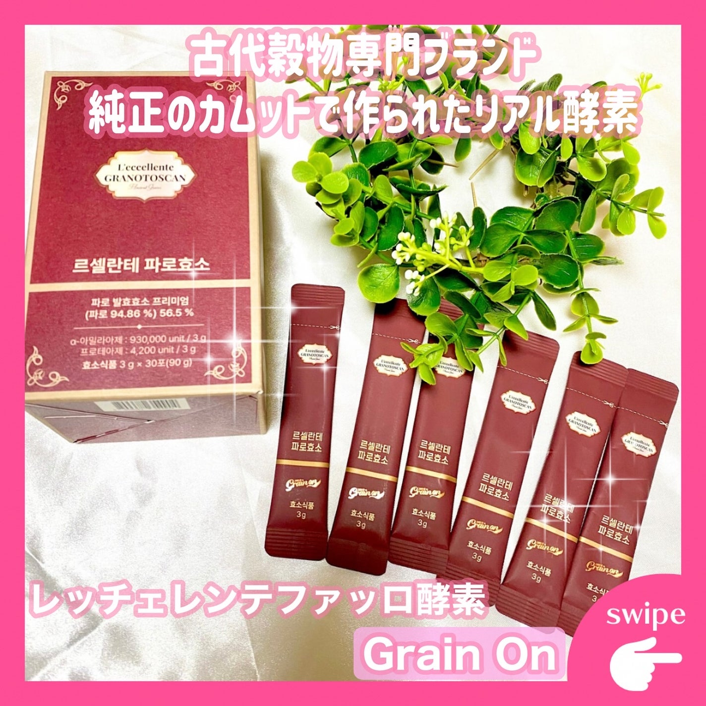 レッチェレンテファッロ酵素/Grain On/美容サプリメントを使ったクチコミ(1枚目)