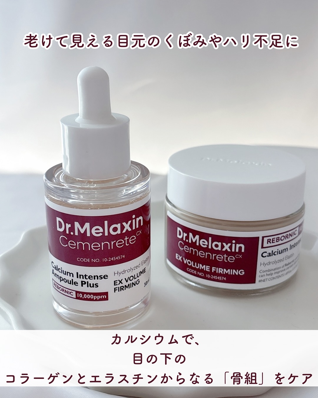 Cemenrete Calcium Intense Cream/Dr.Melaxin/フェイスクリームを使ったクチコミ（2枚目）