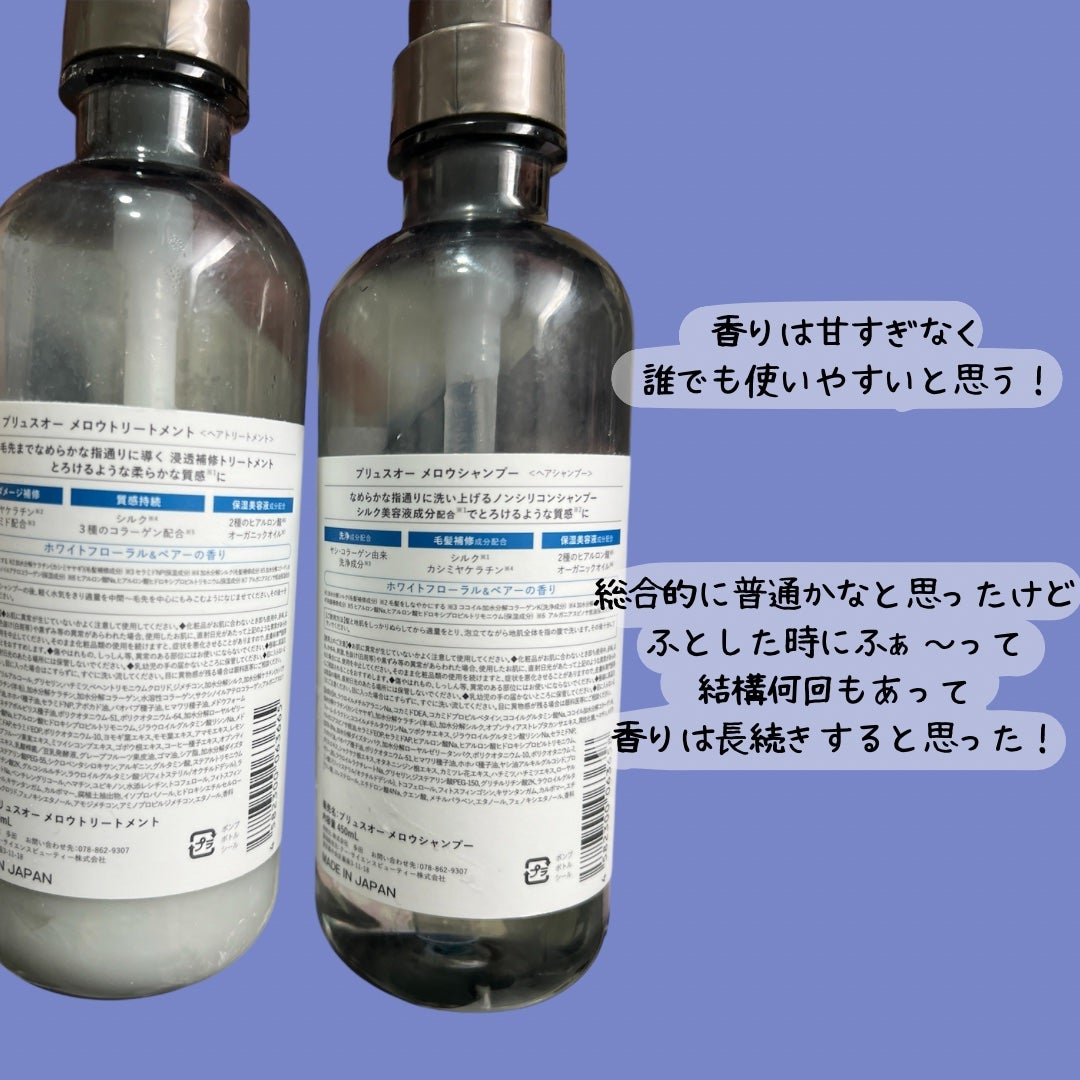 メロウシャンプー/メロウトリートメント/plus eau/市販シャンプーを使ったクチコミ(2枚目)
