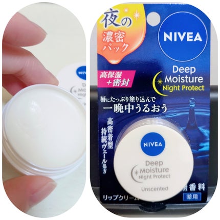 ディープモイスチャーナイトプロテクト 無香料/ニベア/リップマスクを使ったクチコミ(1枚目)