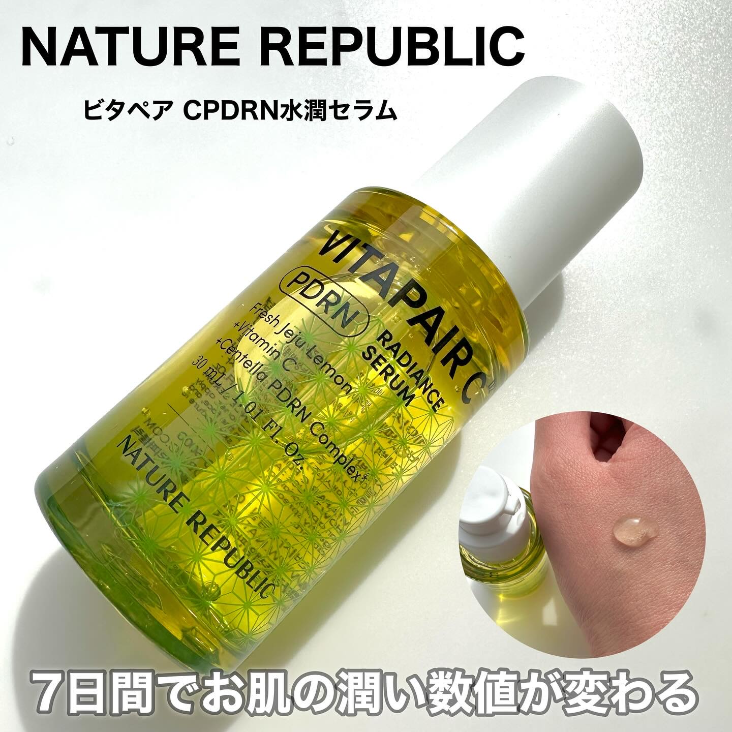 ビタペアCPDRN水潤セラム/ネイチャーリパブリック/美容液を使ったクチコミ（1枚目）