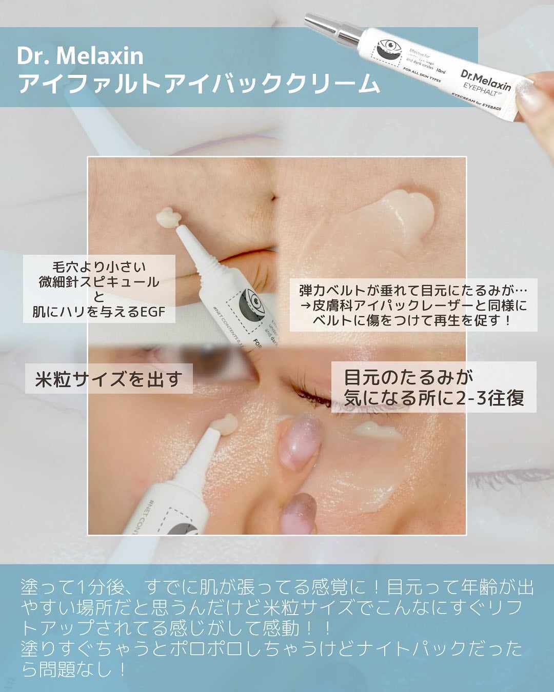 アイファルトアイバッククリーム/Dr.Melaxin/アイケア・アイクリームを使ったクチコミ(3枚目)