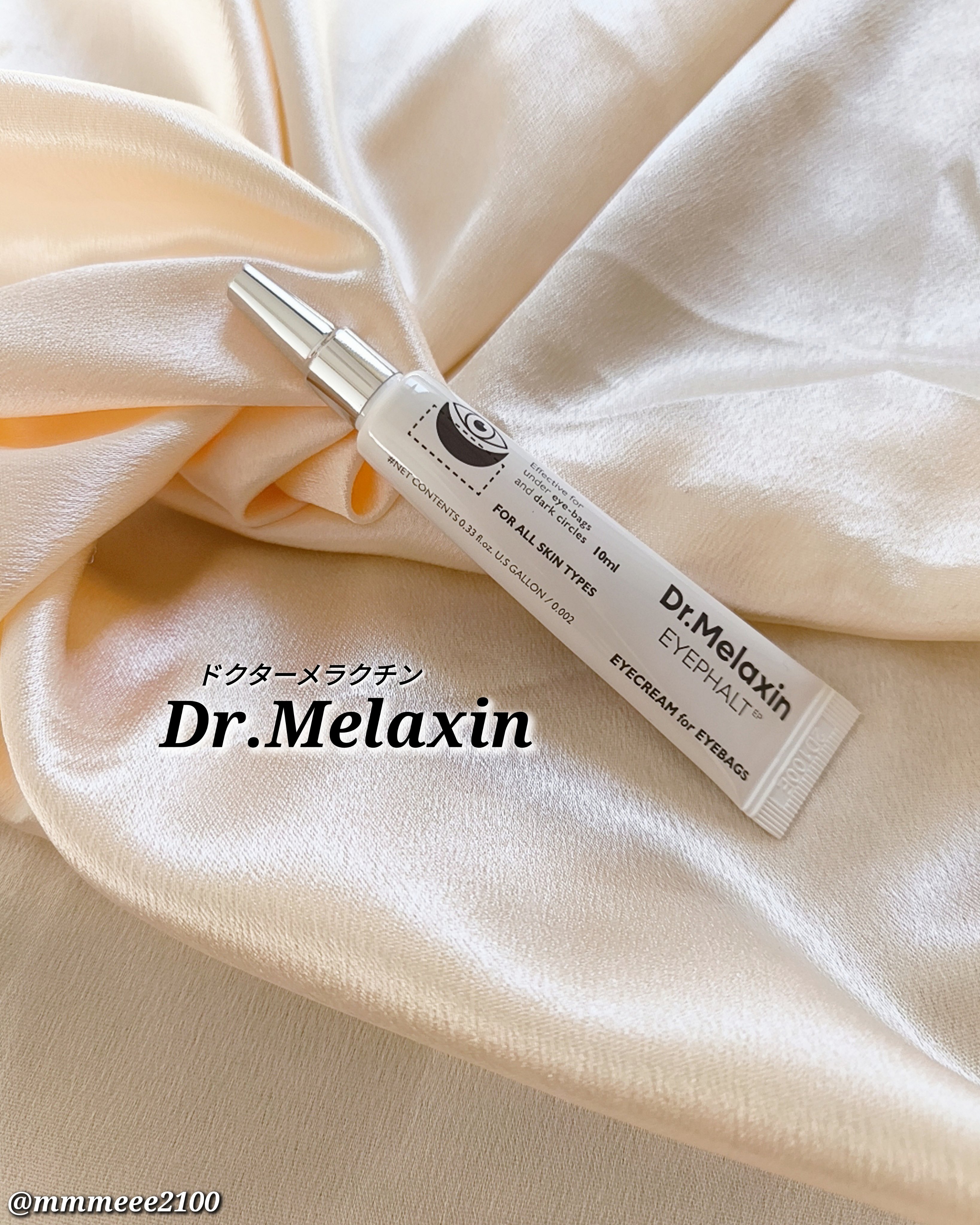 アイファルトアイバッククリーム/Dr.Melaxin/アイケア・アイクリームを使ったクチコミ（1枚目）