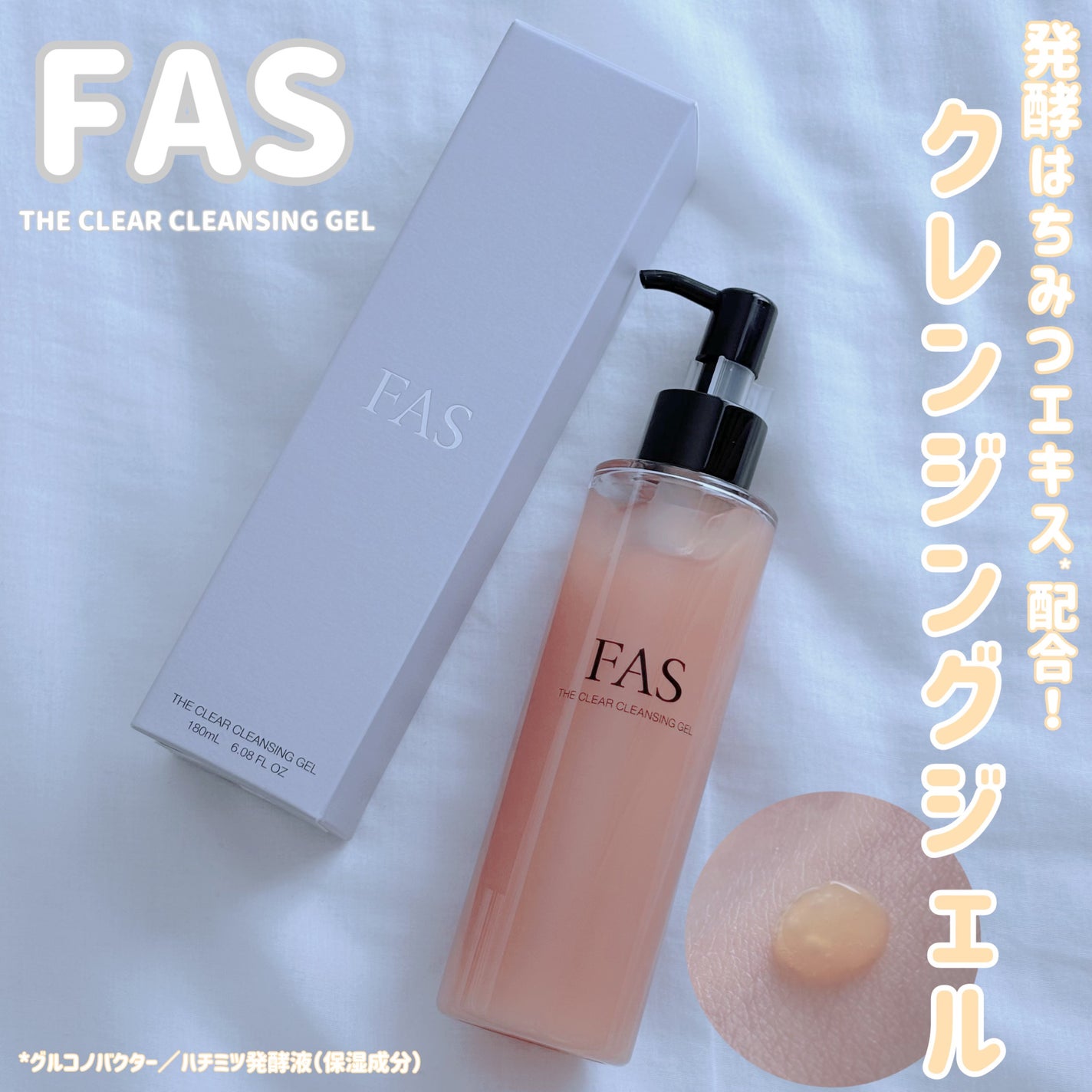 FAS ザ クリア クレンジングジェル/FAS/クレンジングジェルを使ったクチコミ(1枚目)