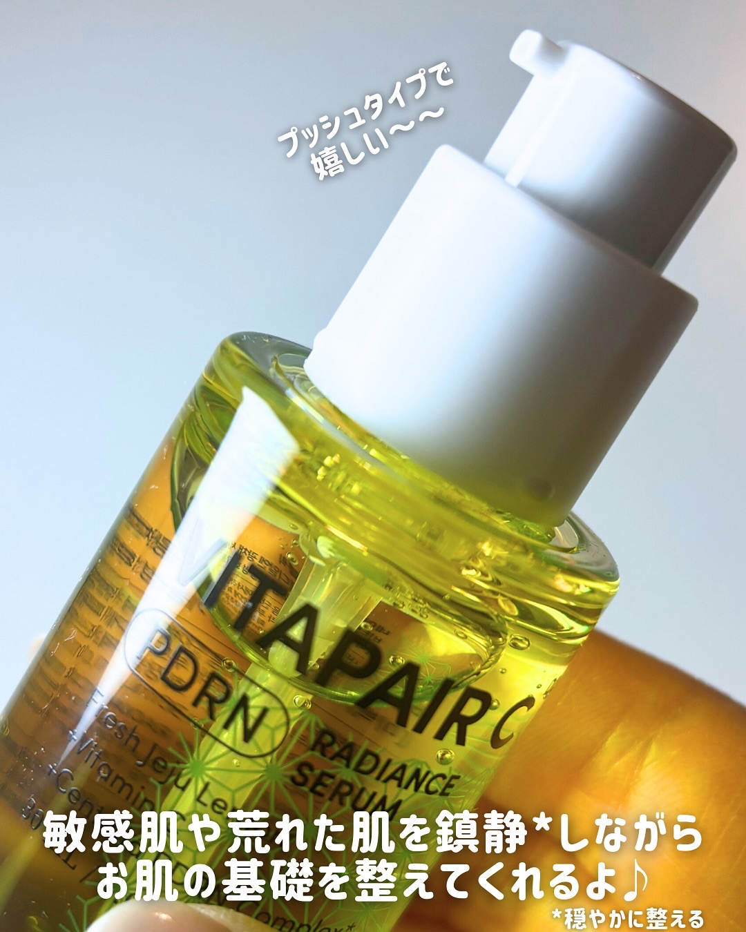 ビタペアCPDRN水潤セラム/ネイチャーリパブリック/美容液を使ったクチコミ（3枚目）