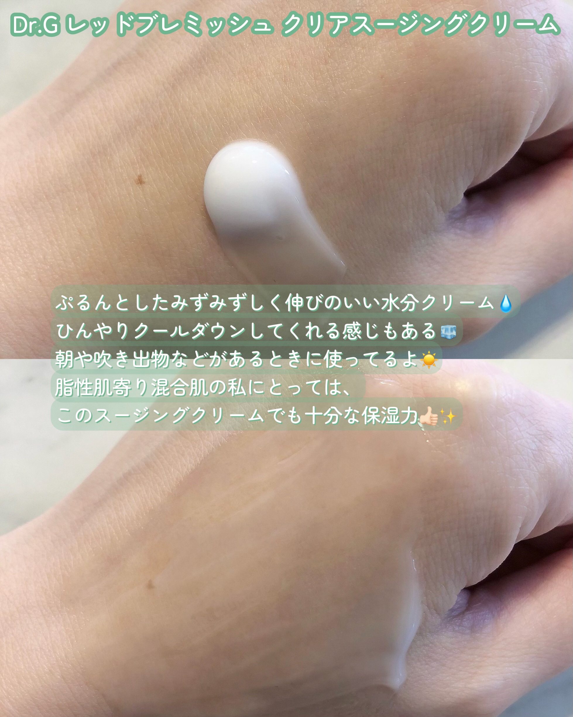 レッドブレミッシュ クリアスージングクリーム/Dr.G/フェイスクリームを使ったクチコミ（3枚目）