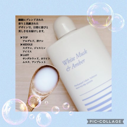 パフュームヴィーガン柔軟剤 ホワイトムスク&アンバー/LAVOIR/柔軟剤を使ったクチコミ(2枚目)