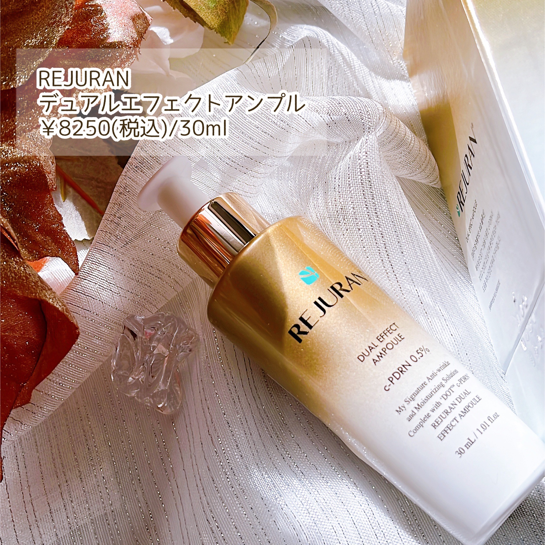 REJURAN デュアル エフェクト アンプル 30mL/REJURAN COSMETICS/美容液を使ったクチコミ（2枚目）