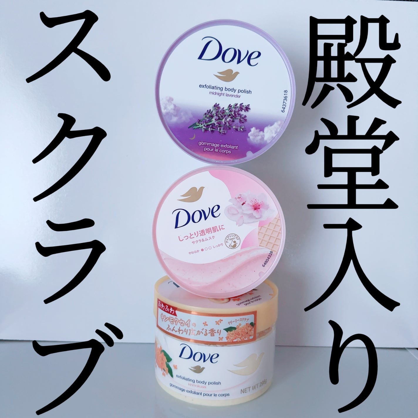 ダヴ ふわとろ クリーミースクラブ サクラ&ムスク/ダヴ/ボディスクラブを使ったクチコミ(1枚目)