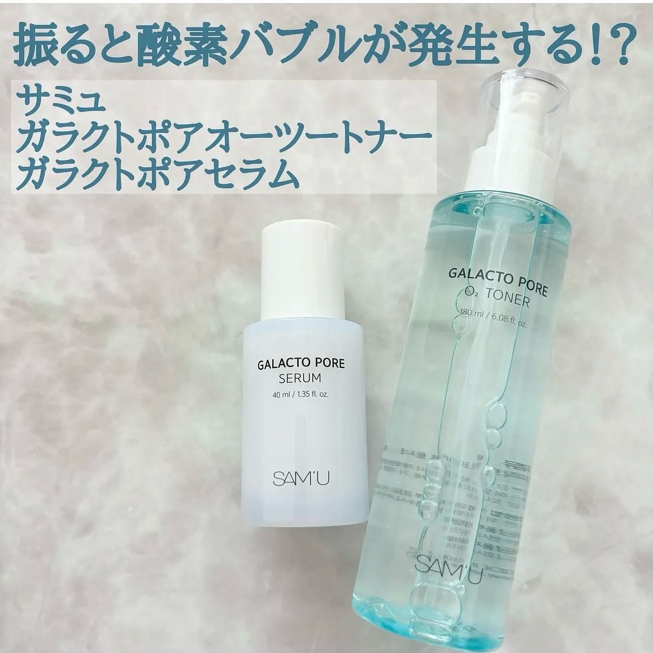 サミュ ガラクトポア セラム/SAM'U/美容液を使ったクチコミ（1枚目）
