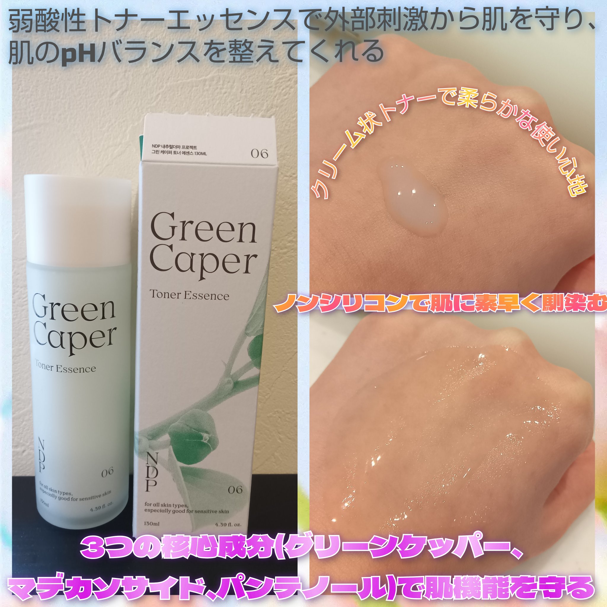 Green Caper Toner Essence/NATURAL DERMA PROJECT/化粧水を使ったクチコミ（2枚目）