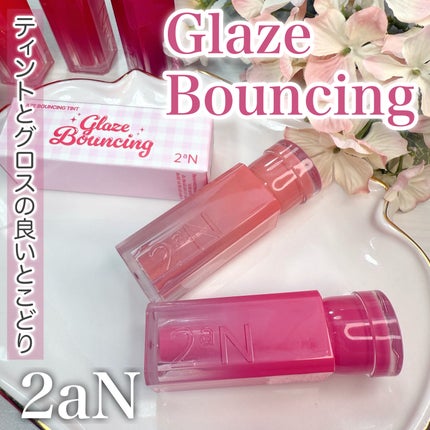 グレイズバウンシングティント/2aN/リップティントを使ったクチコミ(1枚目)