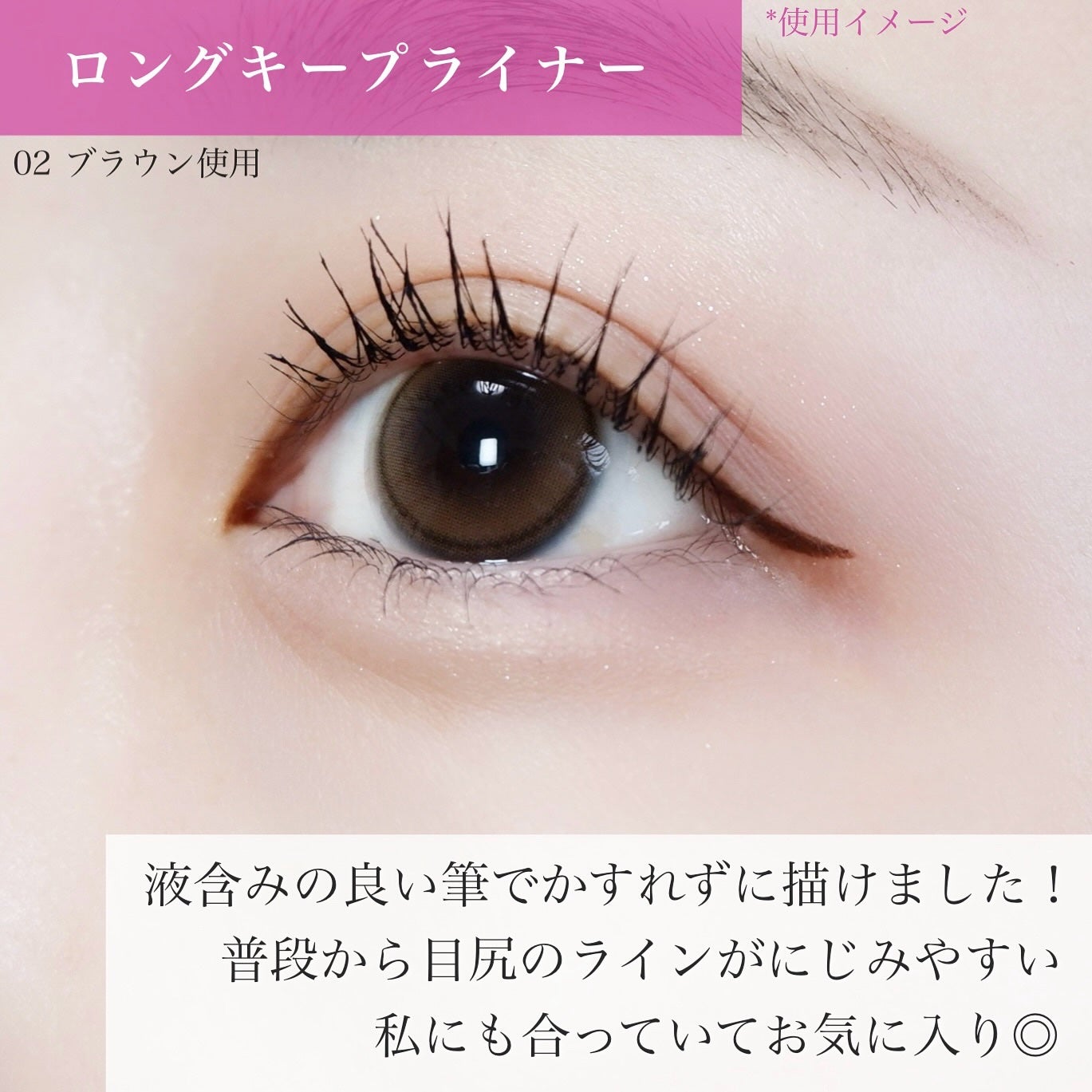 リリミュウ ロングキープライナー/Ririmew/リキッドアイライナーを使ったクチコミ(5枚目)
