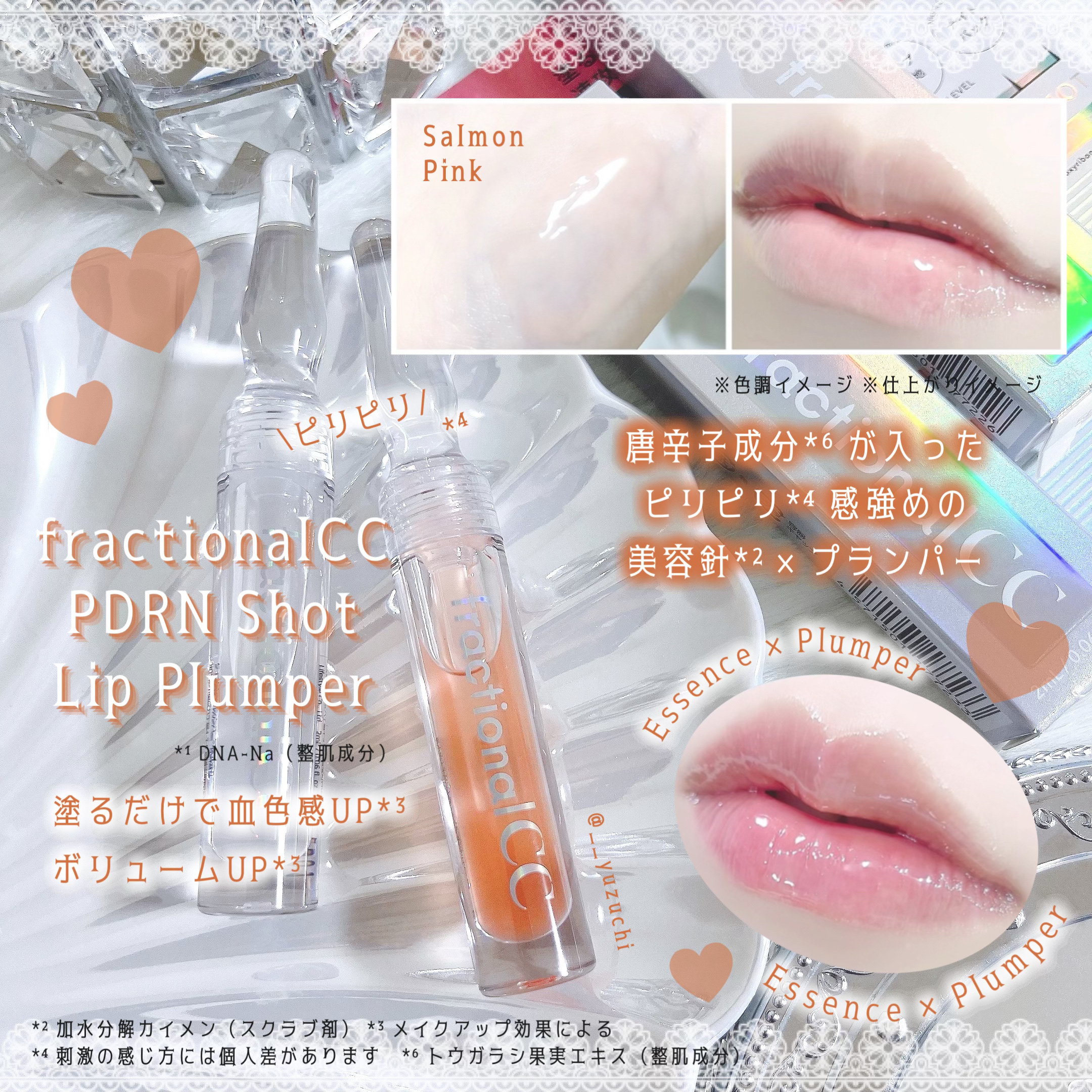 PDRNショット リップエッセンス/fractionalCC/リップ美容液を使ったクチコミ（3枚目）