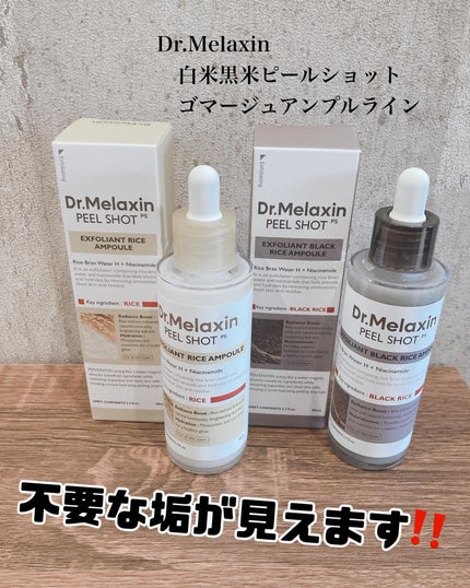 白米ピールショットゴマージュアンプル/Dr.Melaxin/美容液を使ったクチコミ(1枚目)