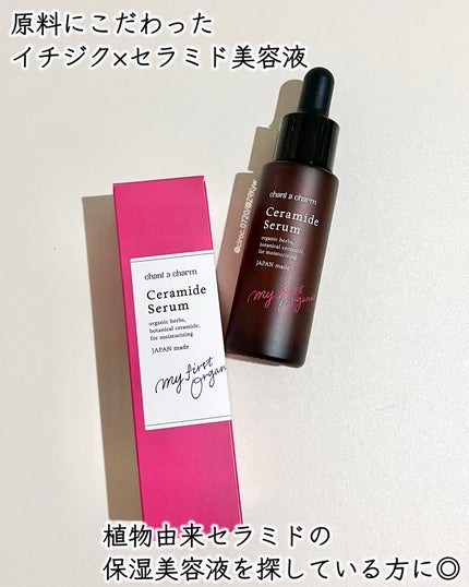 イチジクセラミド美容液/chant a charm /美容液を使ったクチコミ(7枚目)