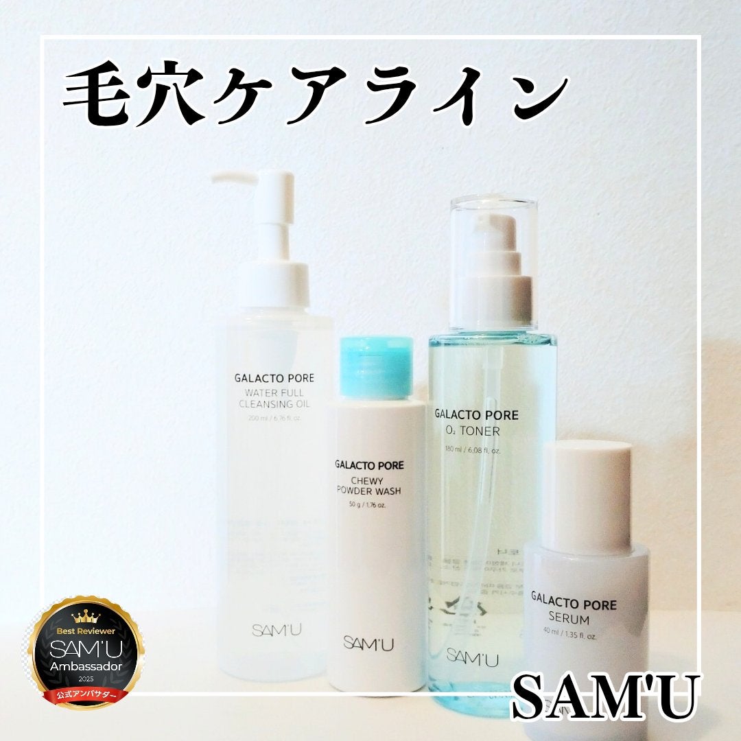 サミュ ガラクトポア セラム/SAM'U/美容液を使ったクチコミ(1枚目)