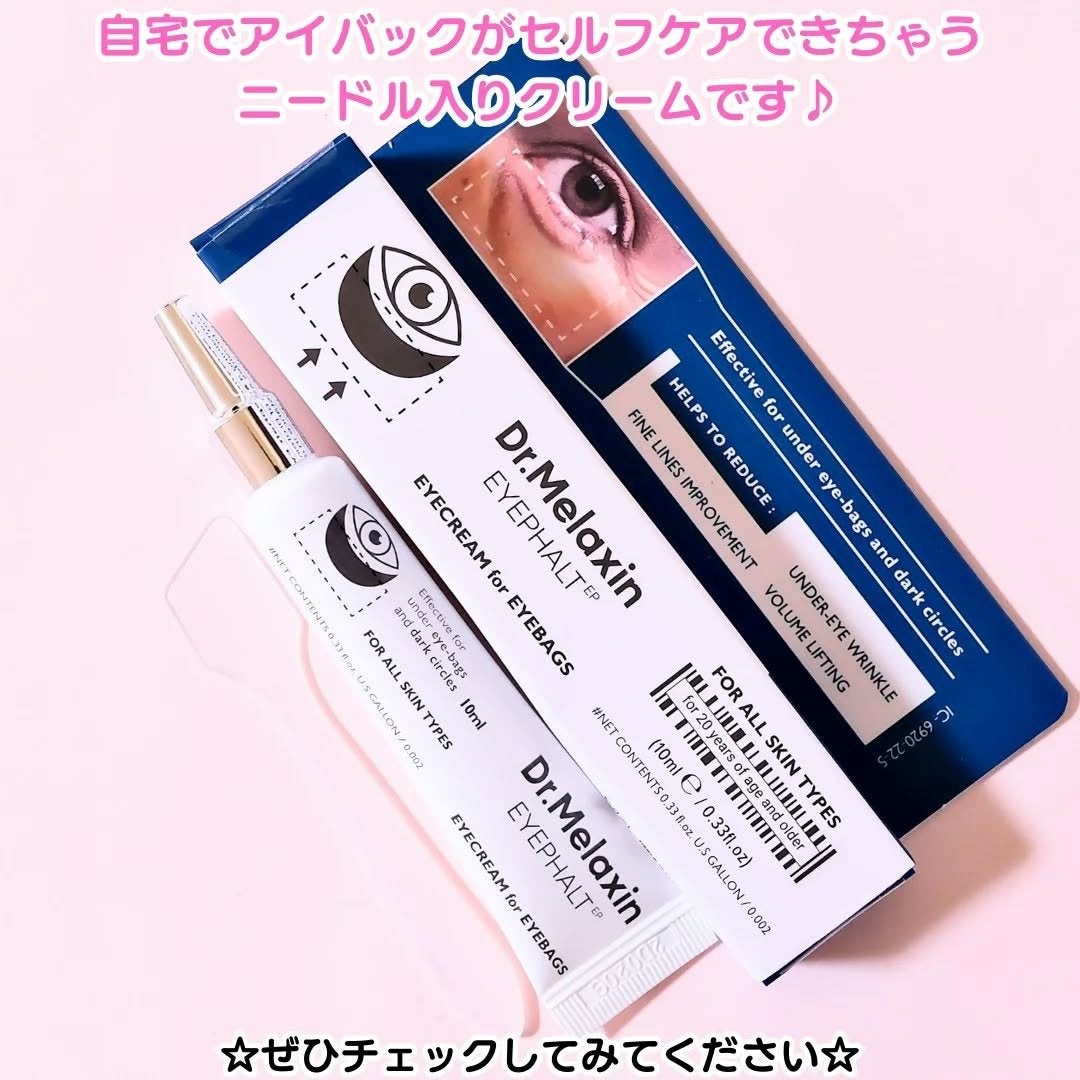 アイファルトアイバッククリーム/Dr.Melaxin/アイケア・アイクリームを使ったクチコミ(4枚目)