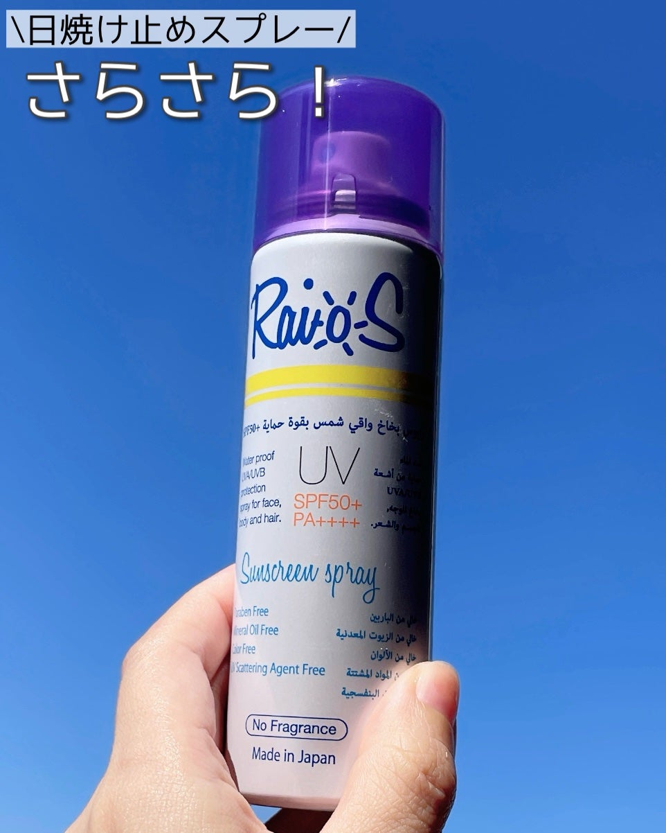 RaioS サンスクリーンスプレー/RaioS/日焼け止めミスト・スプレーを使ったクチコミ(1枚目)