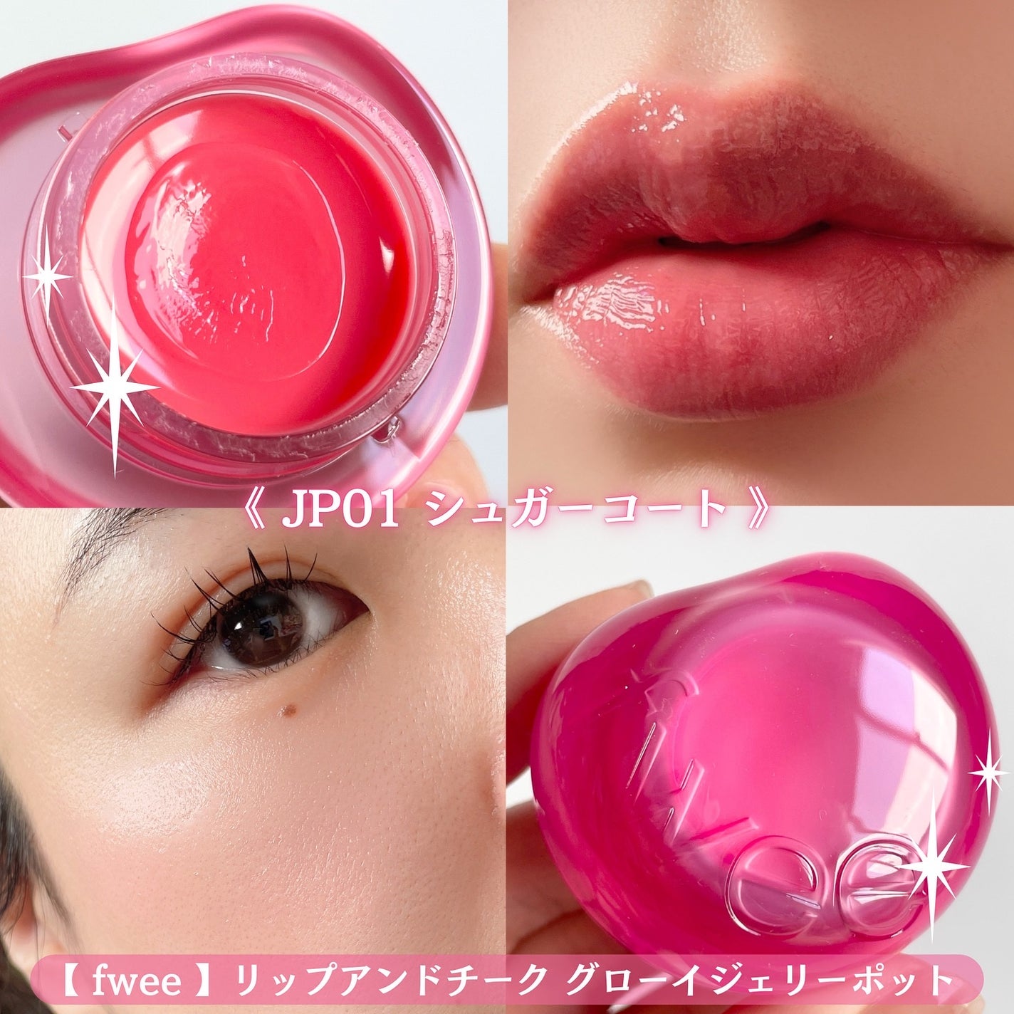 フィー リップアンドチーク グローイジェリーポット/fwee/リップグロスを使ったクチコミ(4枚目)