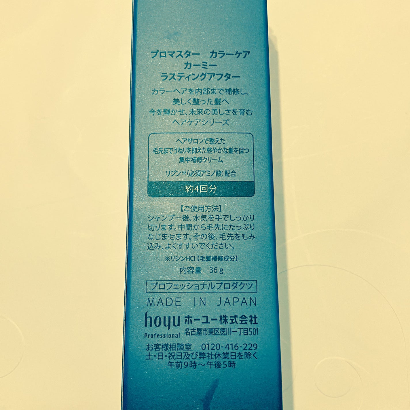 Lasting After/プロマスター カラーケア/洗い流すヘアトリートメントを使ったクチコミ(2枚目)