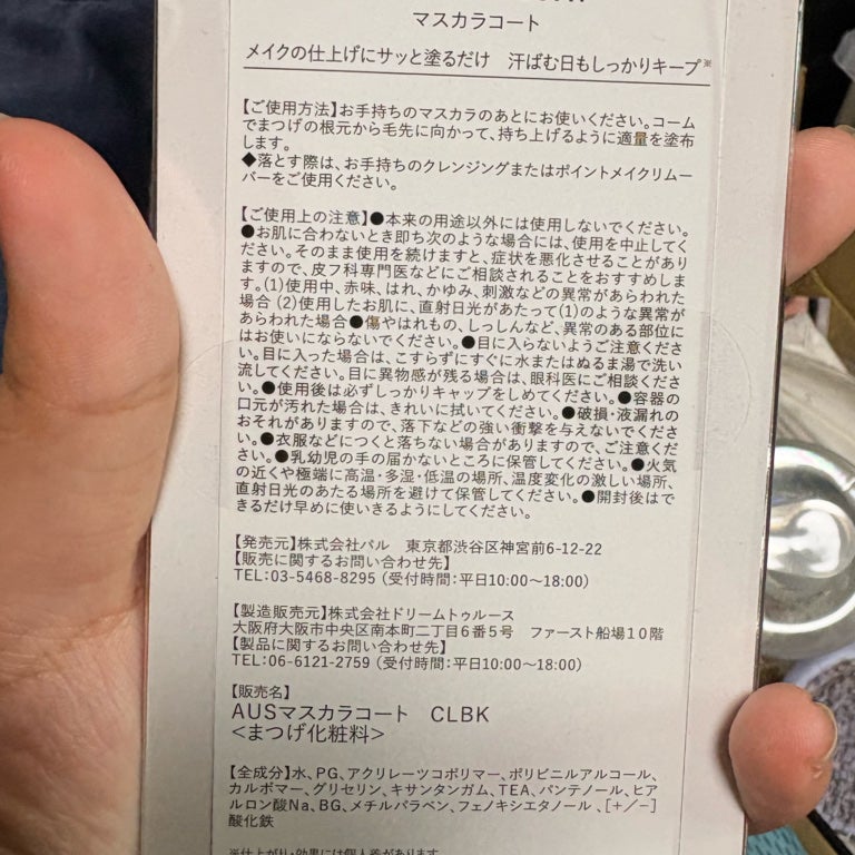 マスカラコート/and us/マスカラトップコートを使ったクチコミ(5枚目)