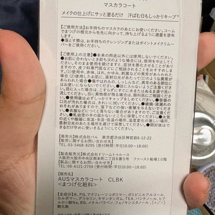 マスカラコート/and us/マスカラトップコートを使ったクチコミ(5枚目)