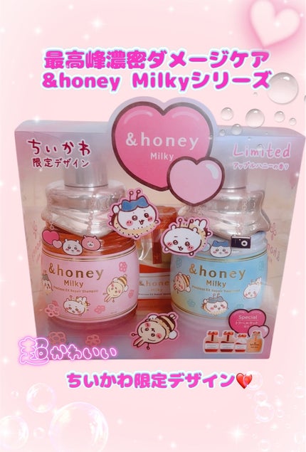 アンドハニー ミルキー プレシャス EXリペア シャンプー&ヘアトリートメント 限定ペアセット/ちいかわ/&honey/市販シャンプーを使ったクチコミ(1枚目)