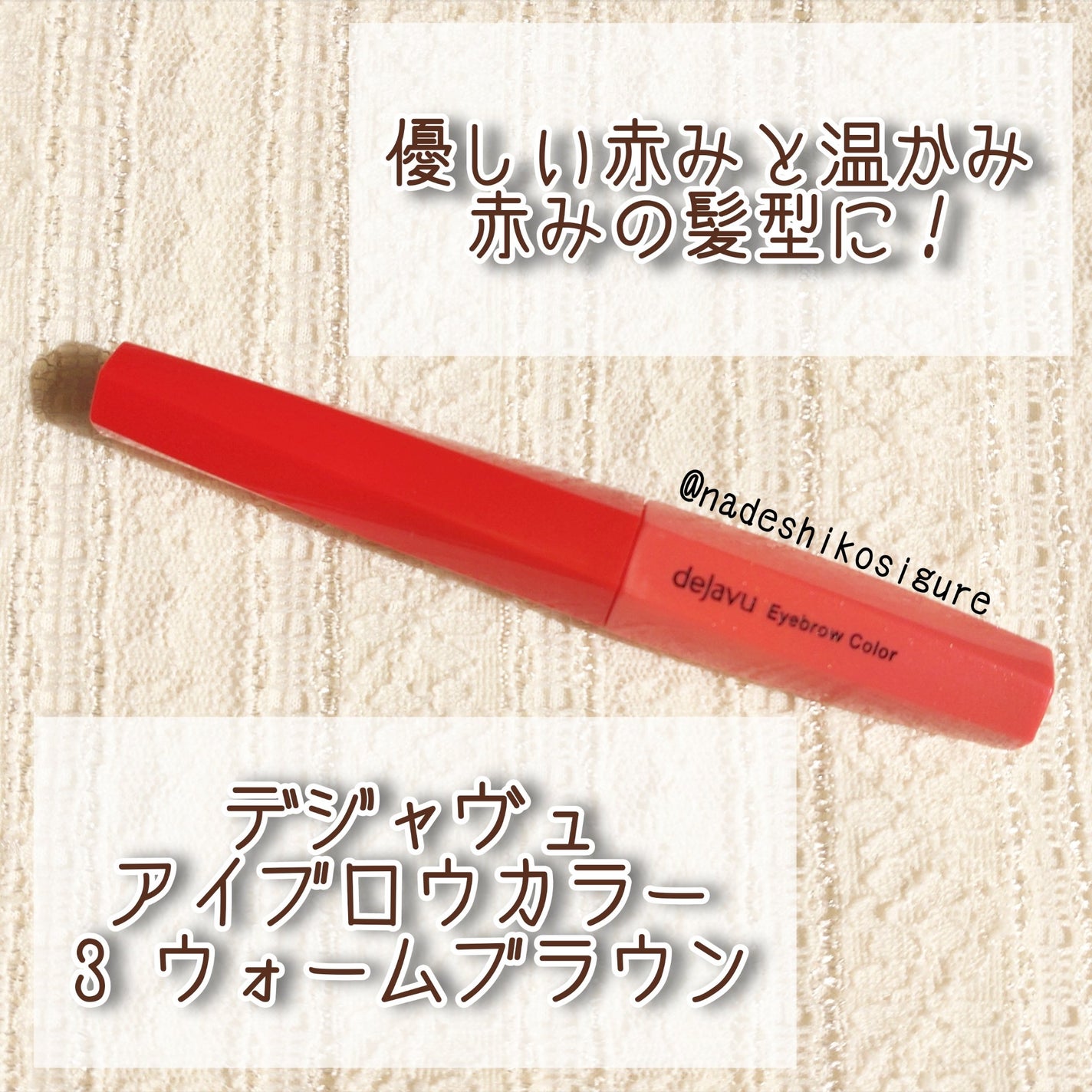 フィルム眉カラー/デジャヴュ/眉マスカラを使ったクチコミ(2枚目)