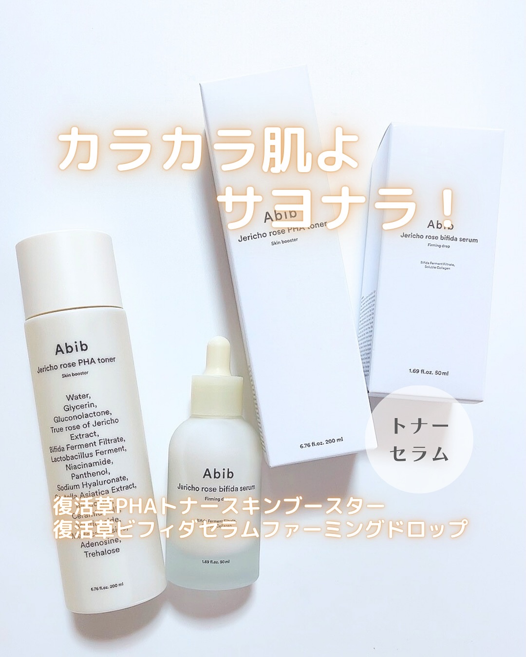 復活草PHAトナー スキンブースター/Abib /化粧水を使ったクチコミ（1枚目）