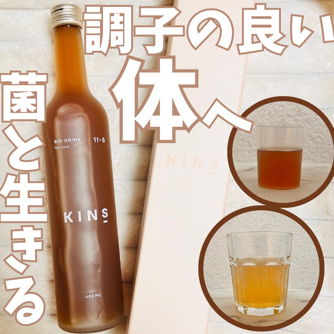 KINS BIO DRINK/KINS/その他ドリンクを使ったクチコミ（1枚目）