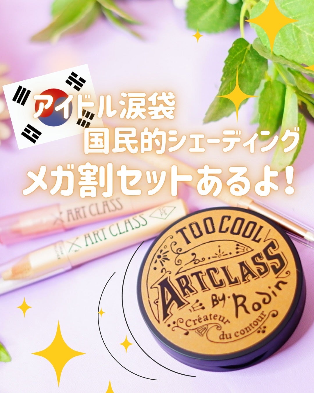 アートクラスバイロダン シェーディング/too cool for school/シェーディングを使ったクチコミ(1枚目)
