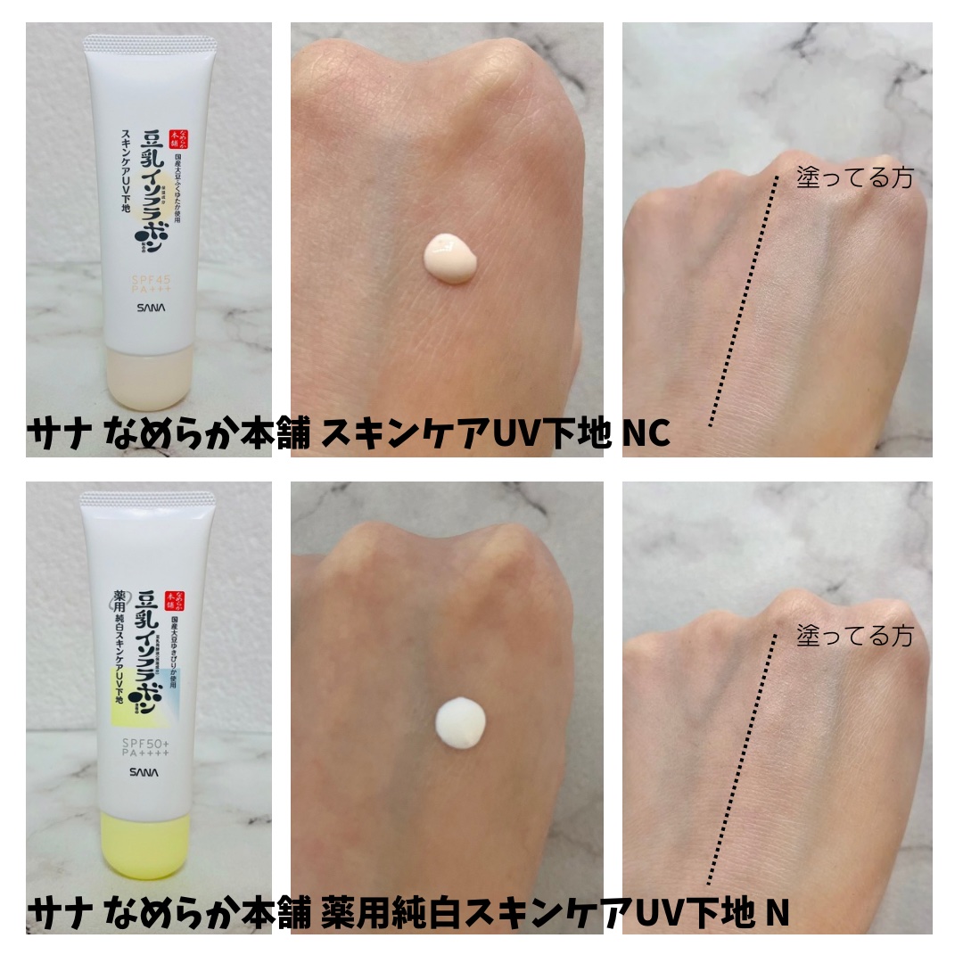 スキンケアUV下地/なめらか本舗/化粧下地を使ったクチコミ（2枚目）