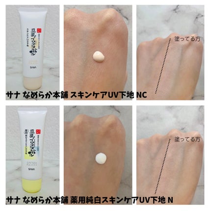 スキンケアUV下地/なめらか本舗/化粧下地を使ったクチコミ(2枚目)