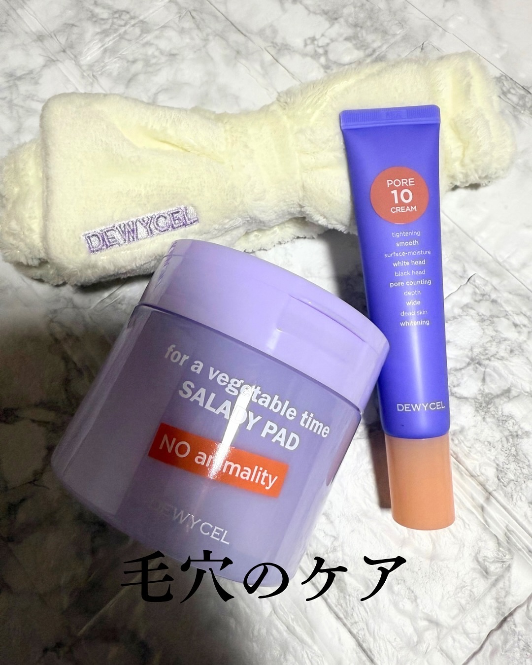 ポアーテンクリーム/DEWYCEL/化粧下地を使ったクチコミ（1枚目）