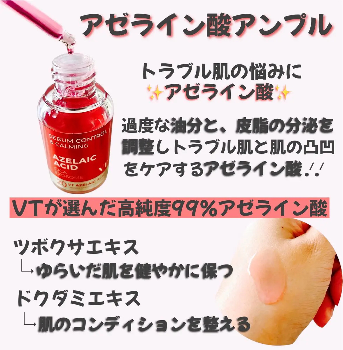 R5ファーミング アンプル/VT/美容液を使ったクチコミ（2枚目）