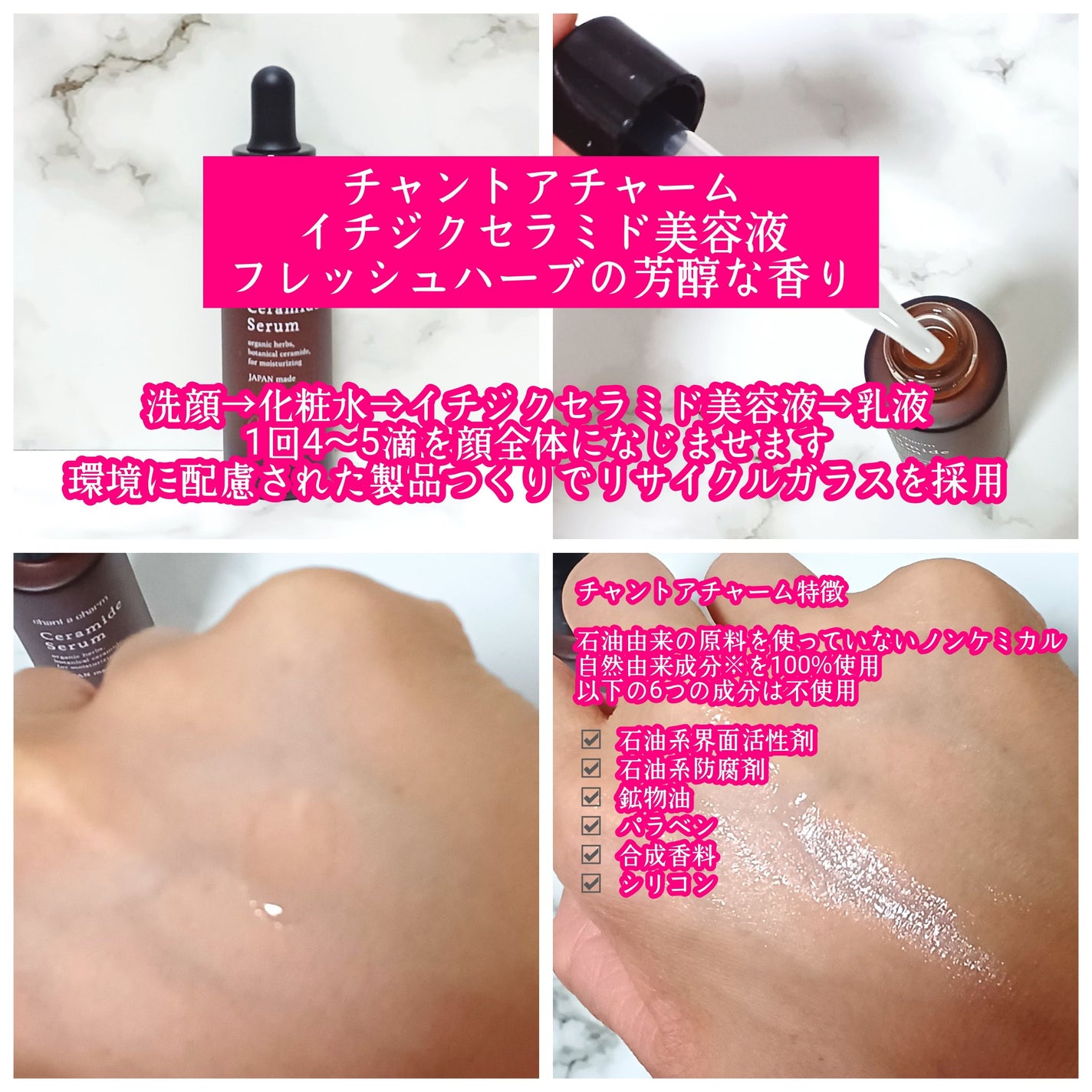 イチジクセラミド美容液/chant a charm /美容液を使ったクチコミ(2枚目)