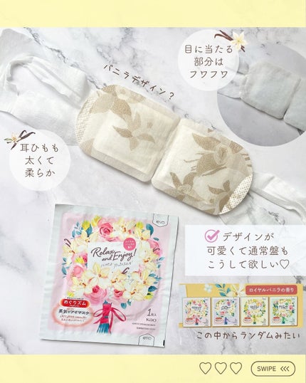 めぐりズム 蒸気でホットアイマスク ロイヤルバニラの香り/めぐりズム/ホットアイマスクを使ったクチコミ(3枚目)