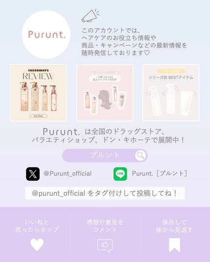 プルント リライト美容液シャンプー/トリートメント/Purunt./市販シャンプーを使ったクチコミ(4枚目)