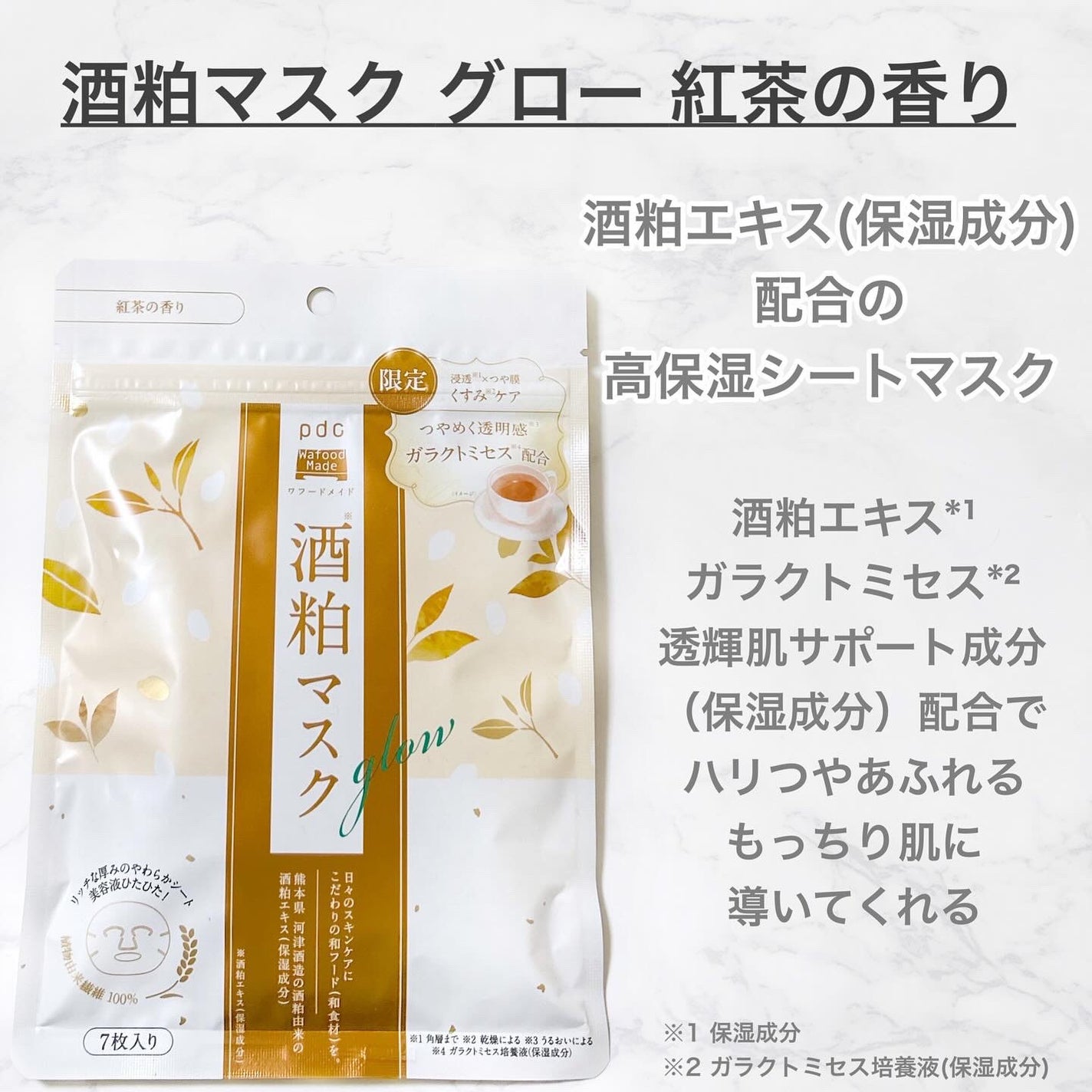 ワフードメイド 酒粕パック グロー/pdc/洗い流すパック・マスクを使ったクチコミ(4枚目)