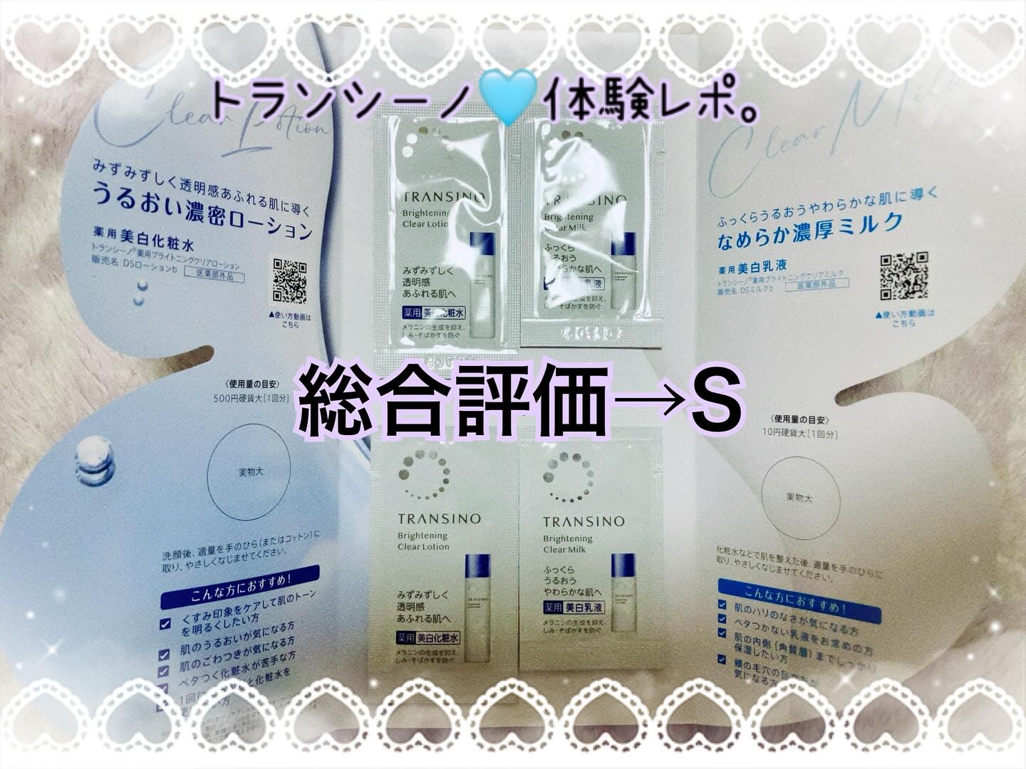 トランシーノ薬用ブライトニングクリアローション/トランシーノ/化粧水を使ったクチコミ（1枚目）