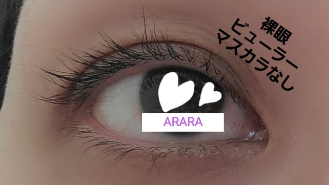 EMAKED（エマーキット）/水橋保寿堂製薬/まつげ美容液を使ったクチコミ（3枚目）