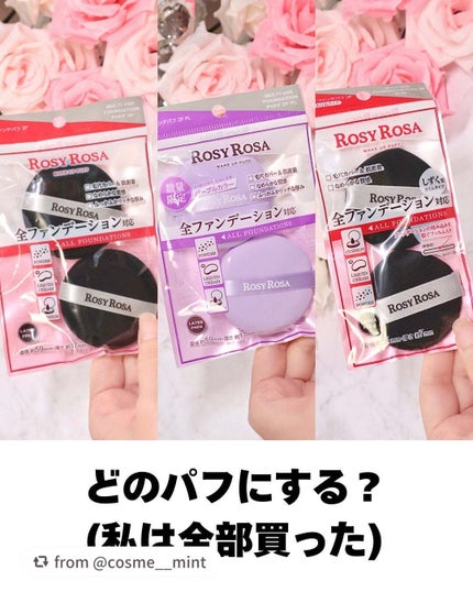 マルチファンデパフ 2P/ロージーローザ/パフ・スポンジを使ったクチコミ(8枚目)